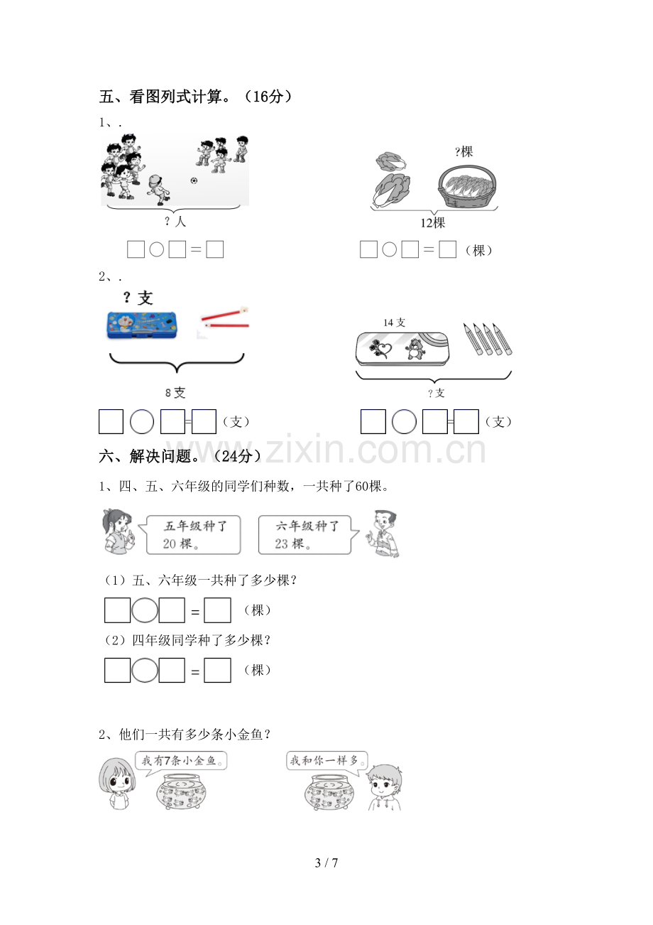 2022-2023年部编版一年级数学下册期末测试卷(汇总).doc_第3页