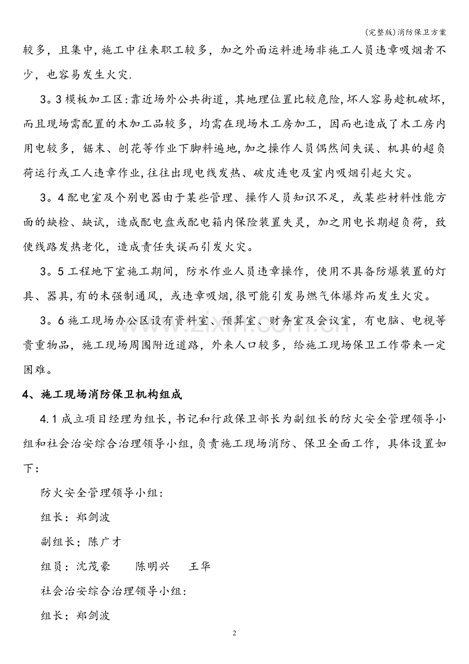 消防保卫方案.doc_第3页