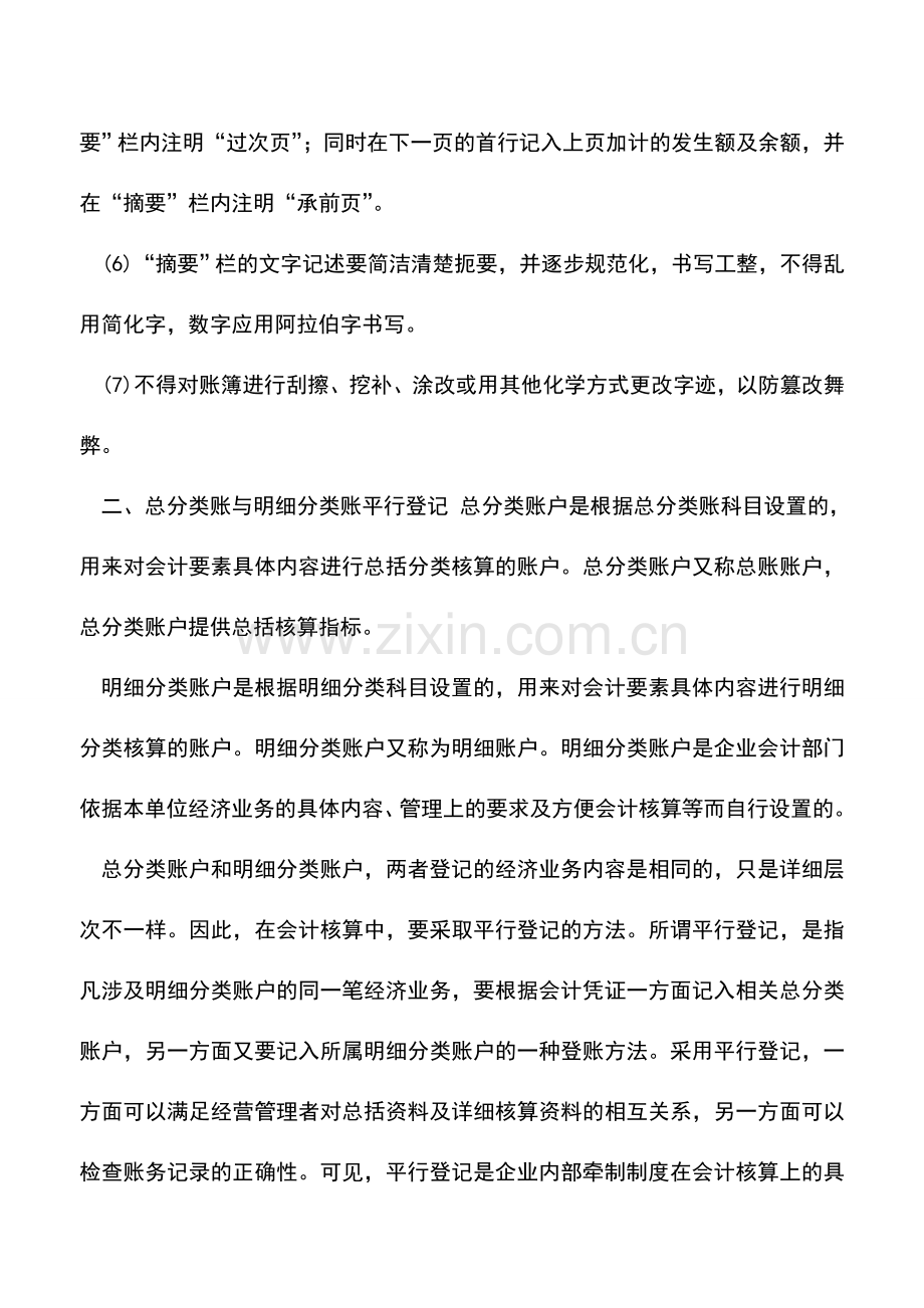 会计实务：出纳基础工作之账簿篇(一)：记账规则.doc_第2页