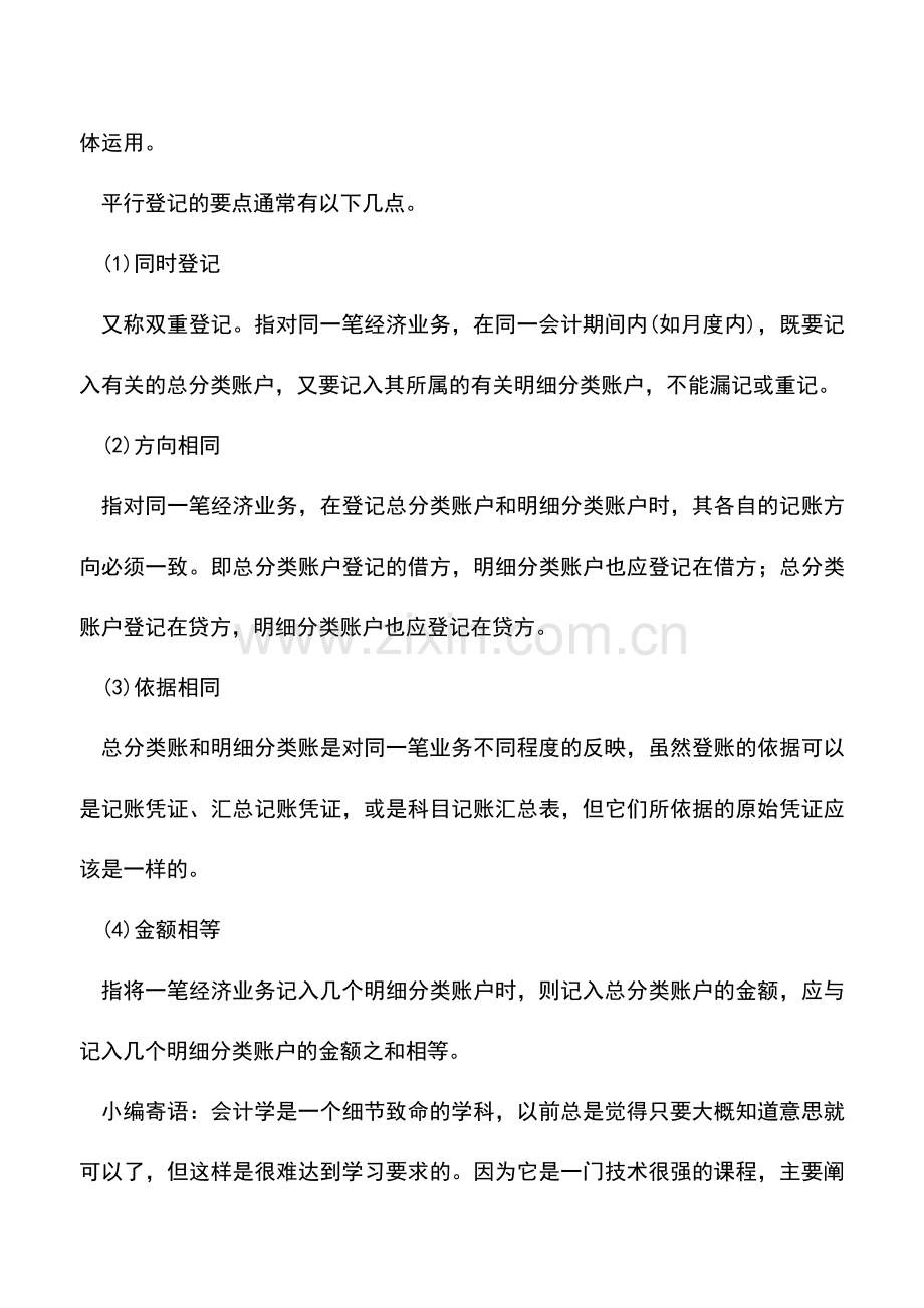 会计实务：出纳基础工作之账簿篇(一)：记账规则.doc_第3页