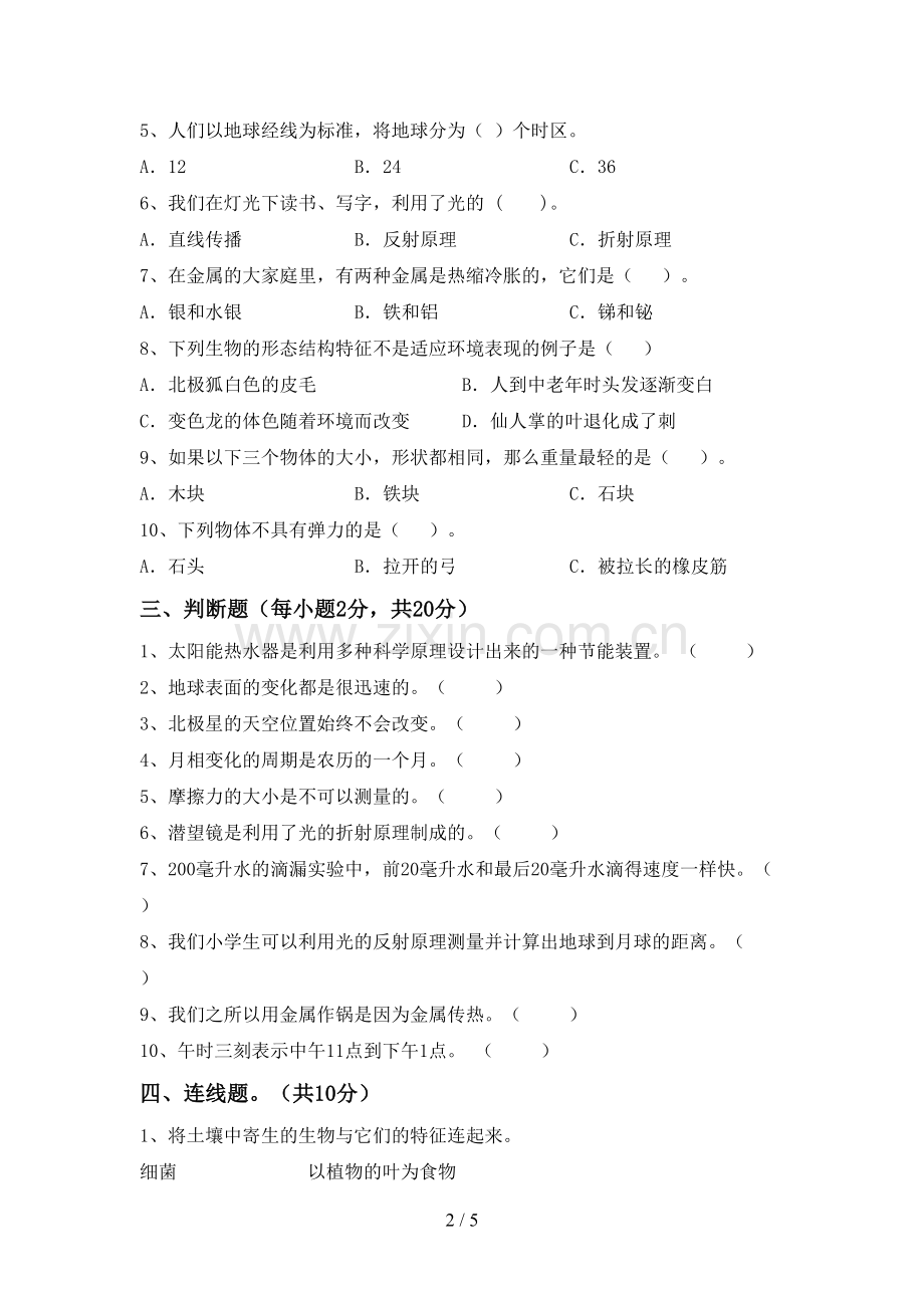 2022-2023年教科版五年级科学下册期中考试卷及答案下载.doc_第2页