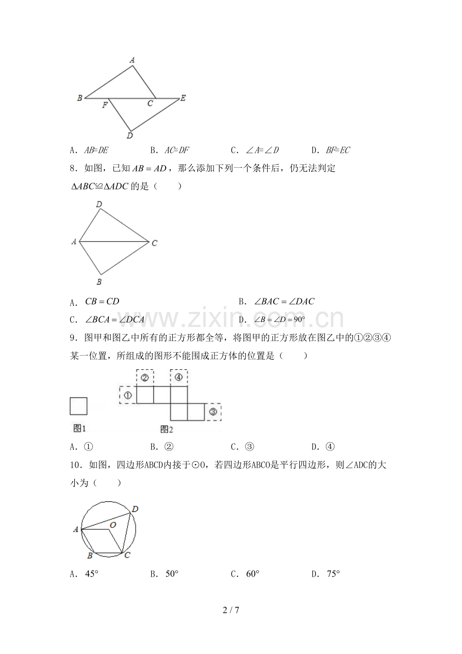 部编人教版九年级数学下册期中考试卷(精编).doc_第2页