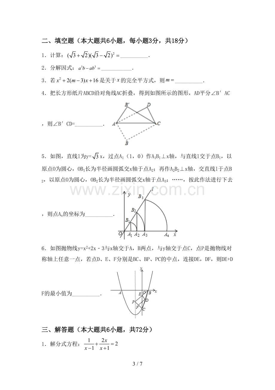 部编人教版九年级数学下册期中考试卷(精编).doc_第3页