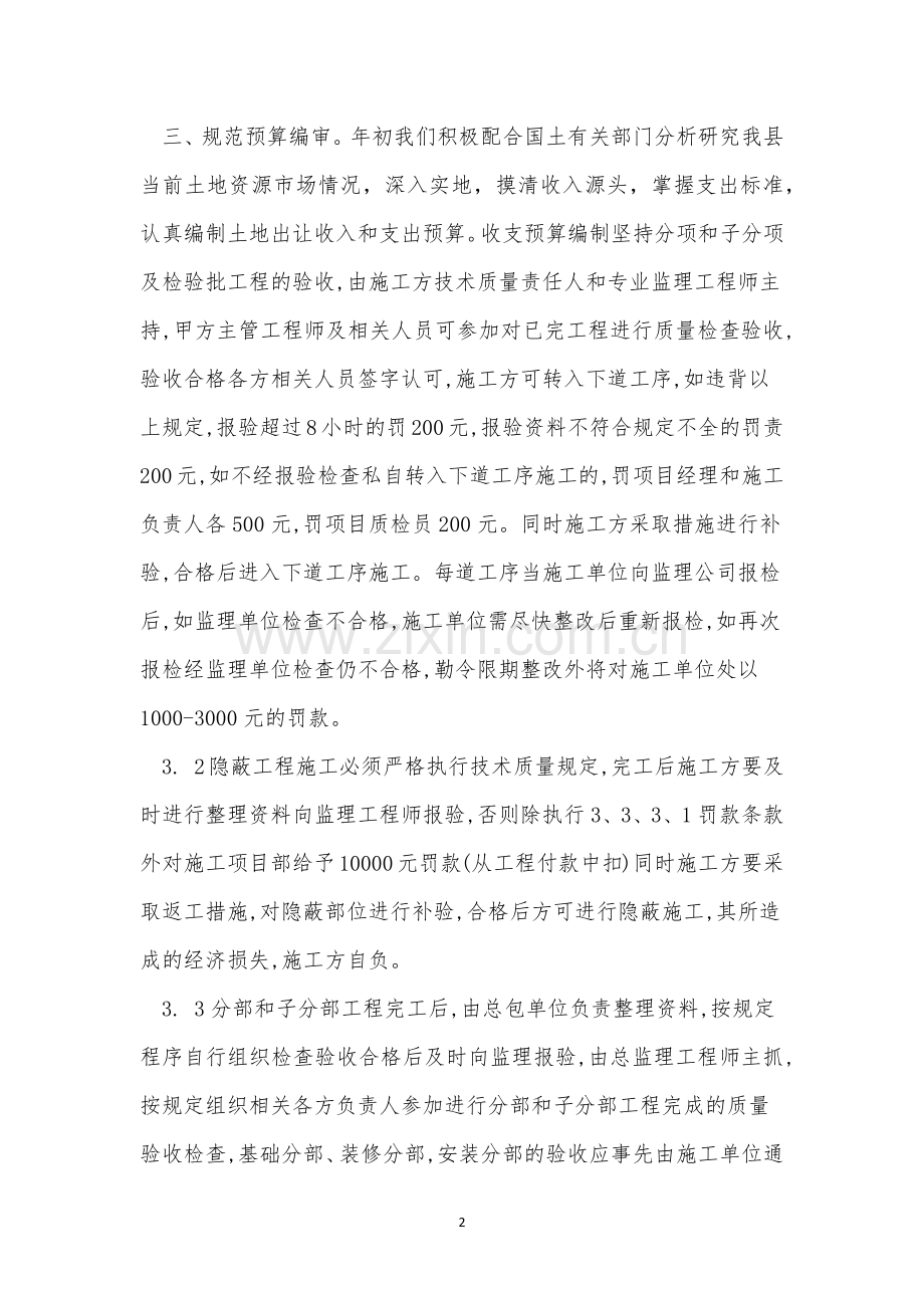 强化管理制度5篇.docx_第2页