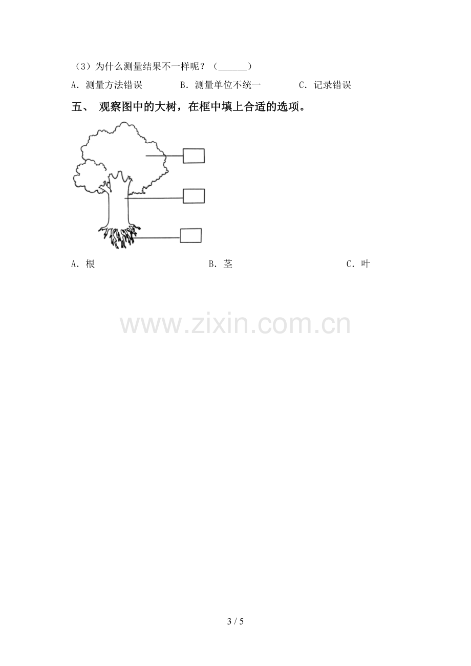 2022-2023年人教版一年级科学下册期中测试卷及答案【学生专用】.doc_第3页