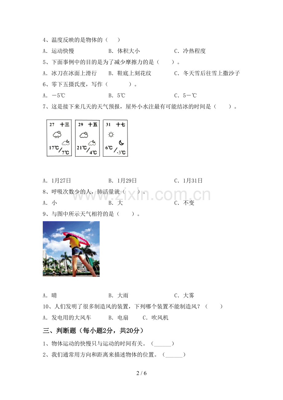 教科版三年级科学下册期中测试卷及答案.doc_第2页