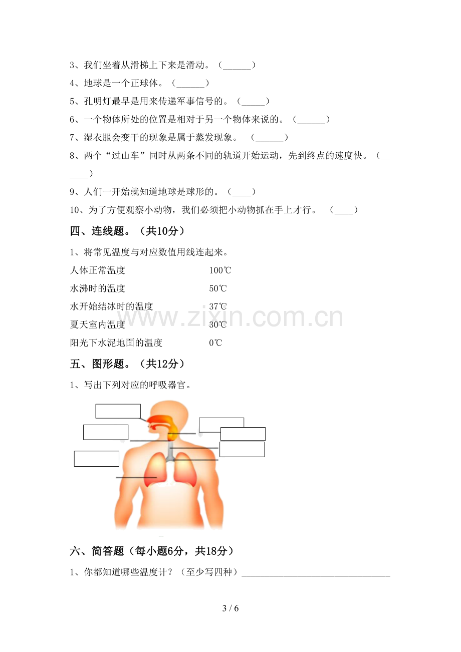 教科版三年级科学下册期中测试卷及答案.doc_第3页