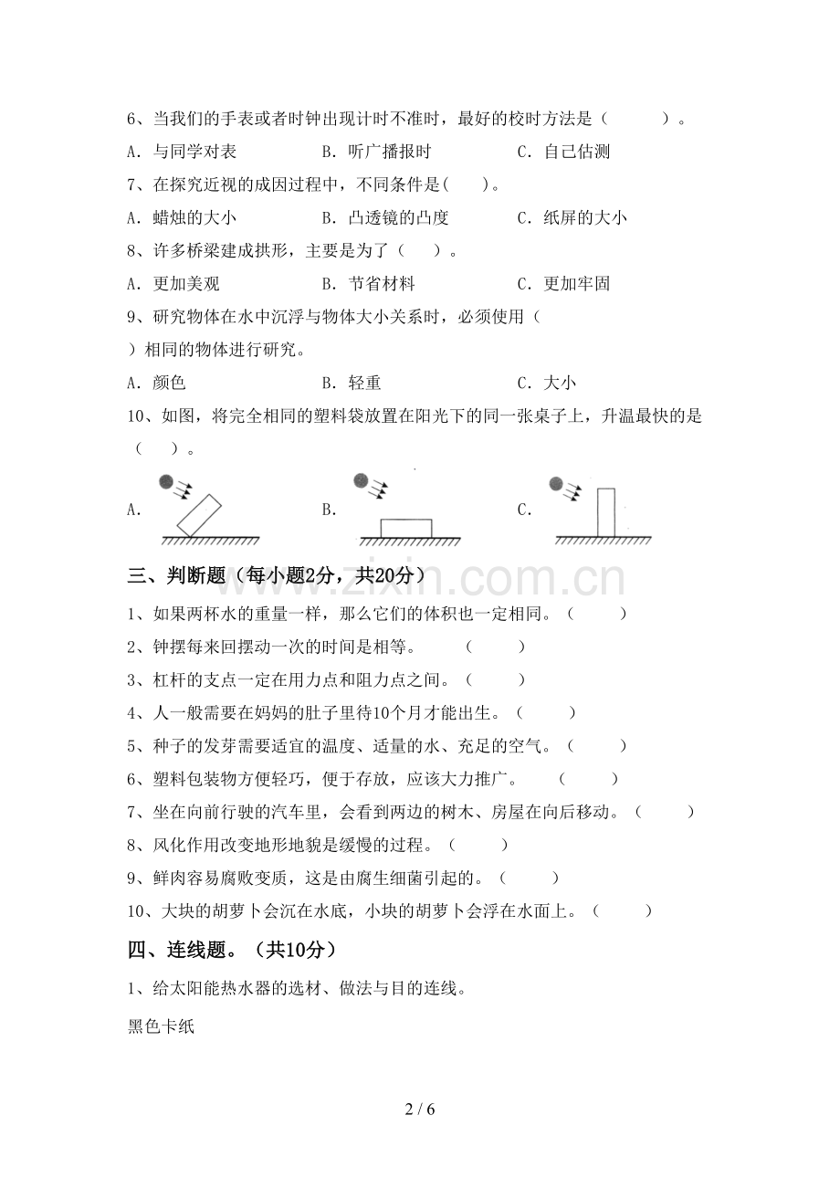 人教版五年级科学下册期中试卷及答案【新版】.doc_第2页