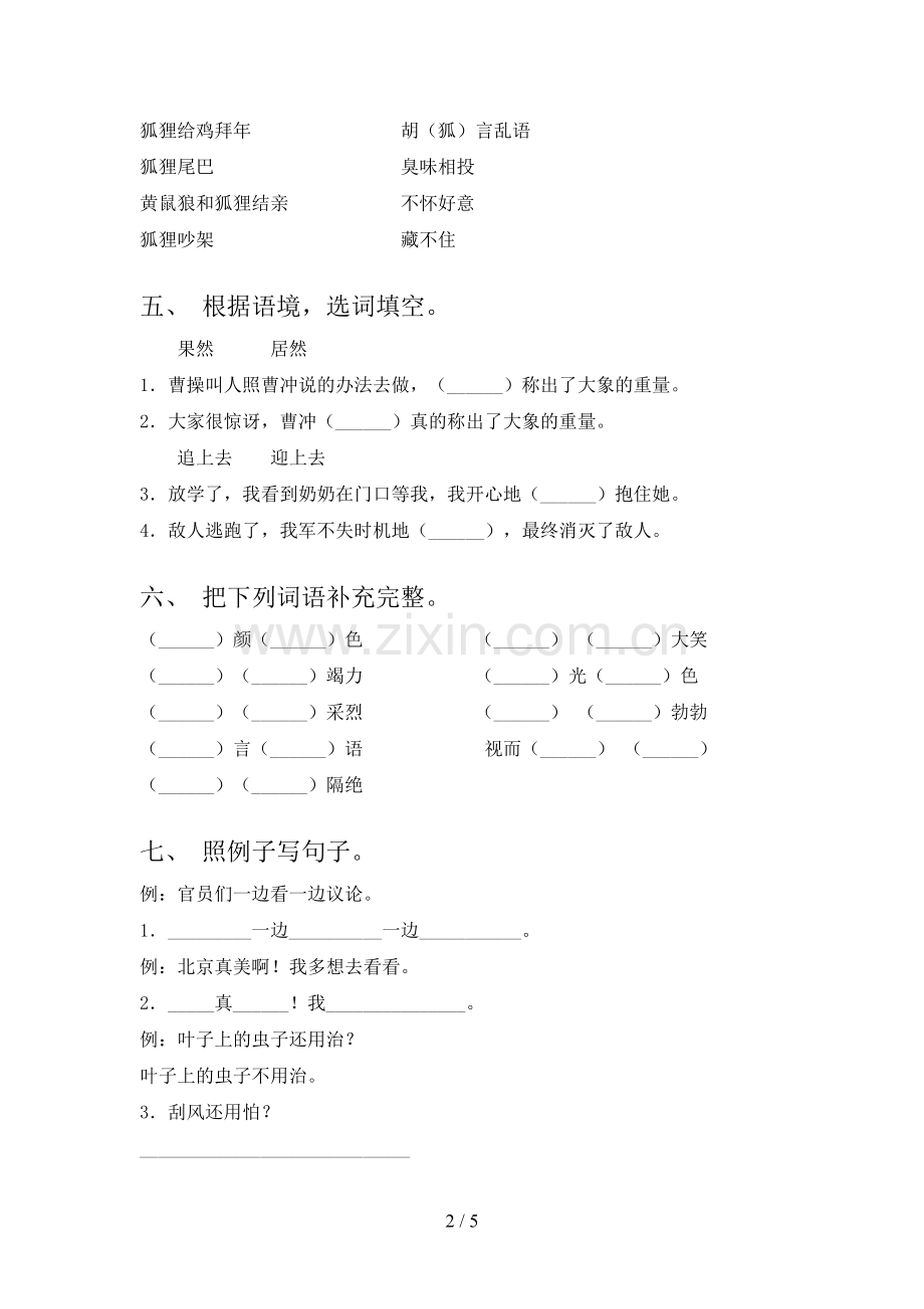 二年级语文上册期末考试卷及答案【新版】.doc_第2页