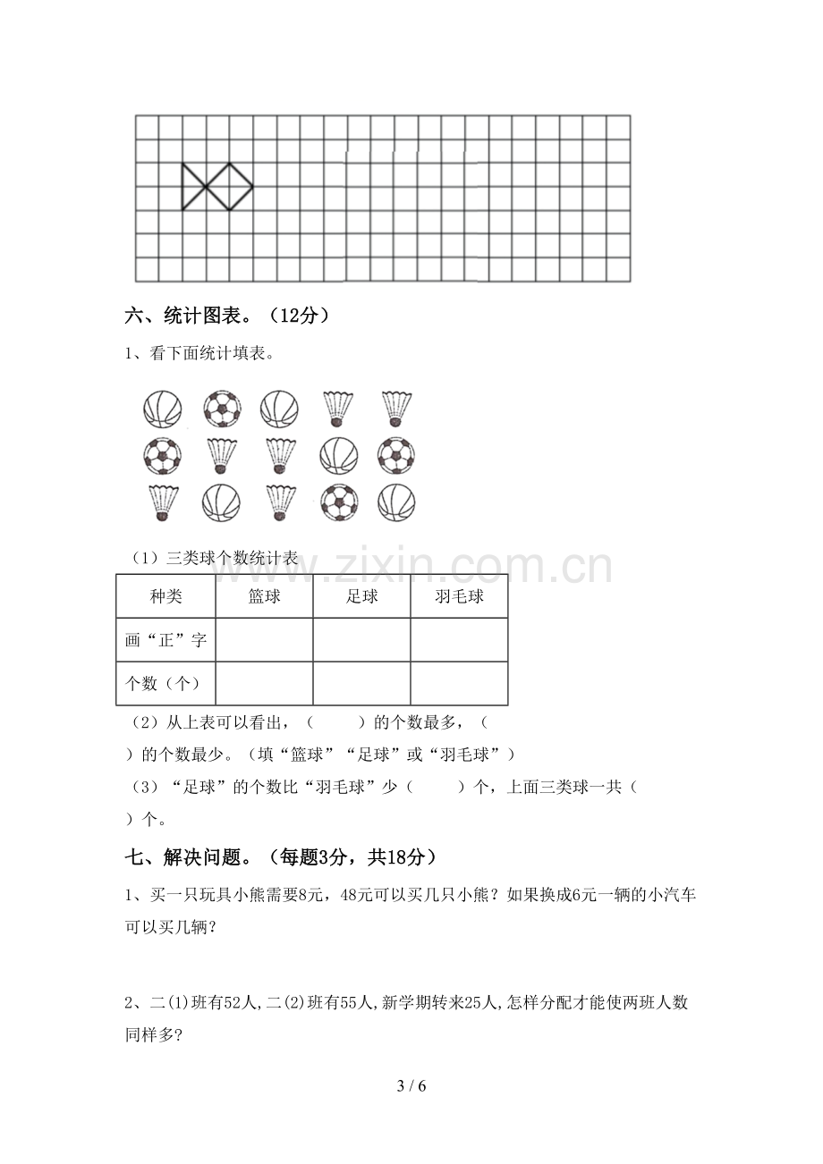 二年级数学下册期末测试卷.doc_第3页