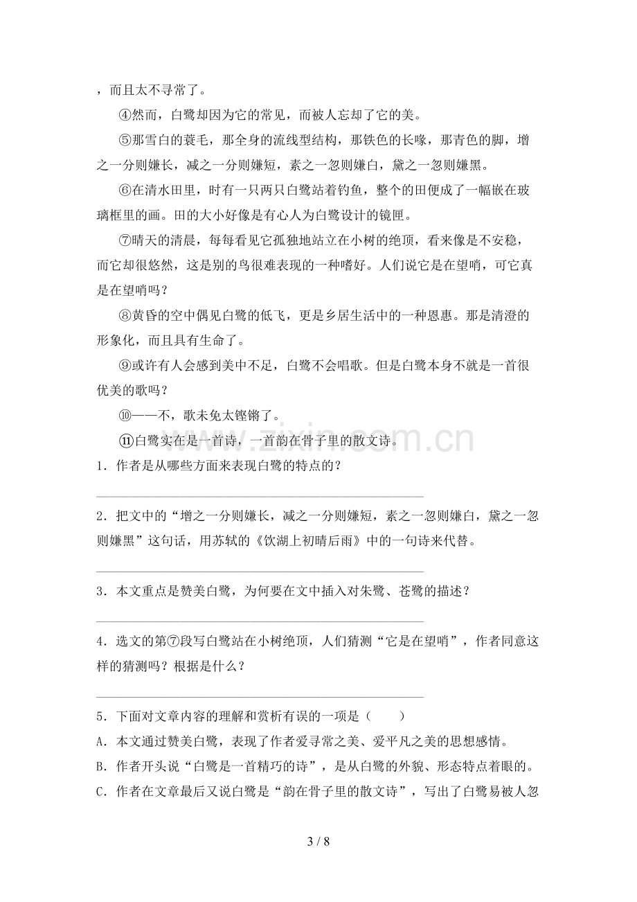 部编版五年级语文下册期末试卷及参考答案.doc_第3页