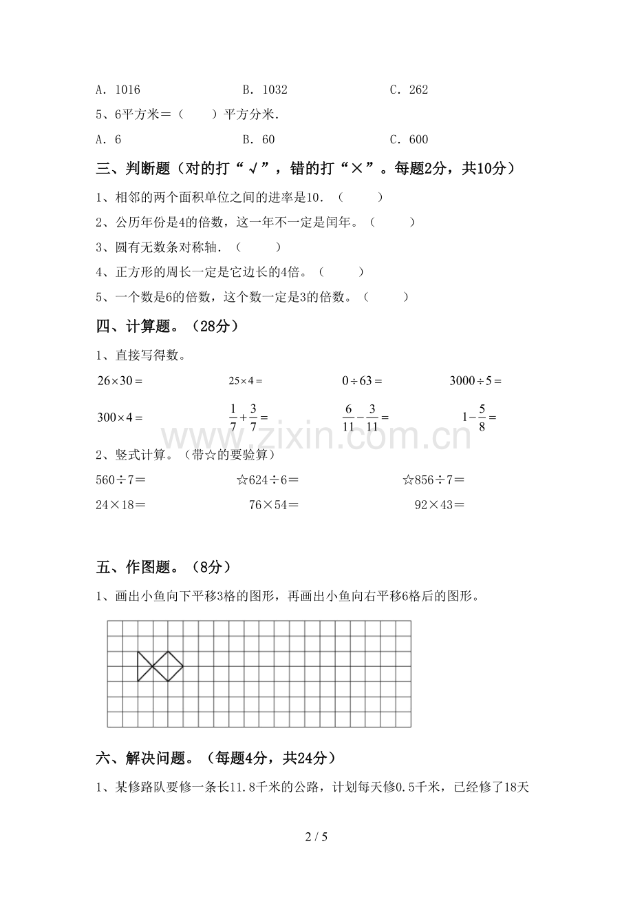 2022-2023年部编版三年级数学下册期末试卷及答案.doc_第2页