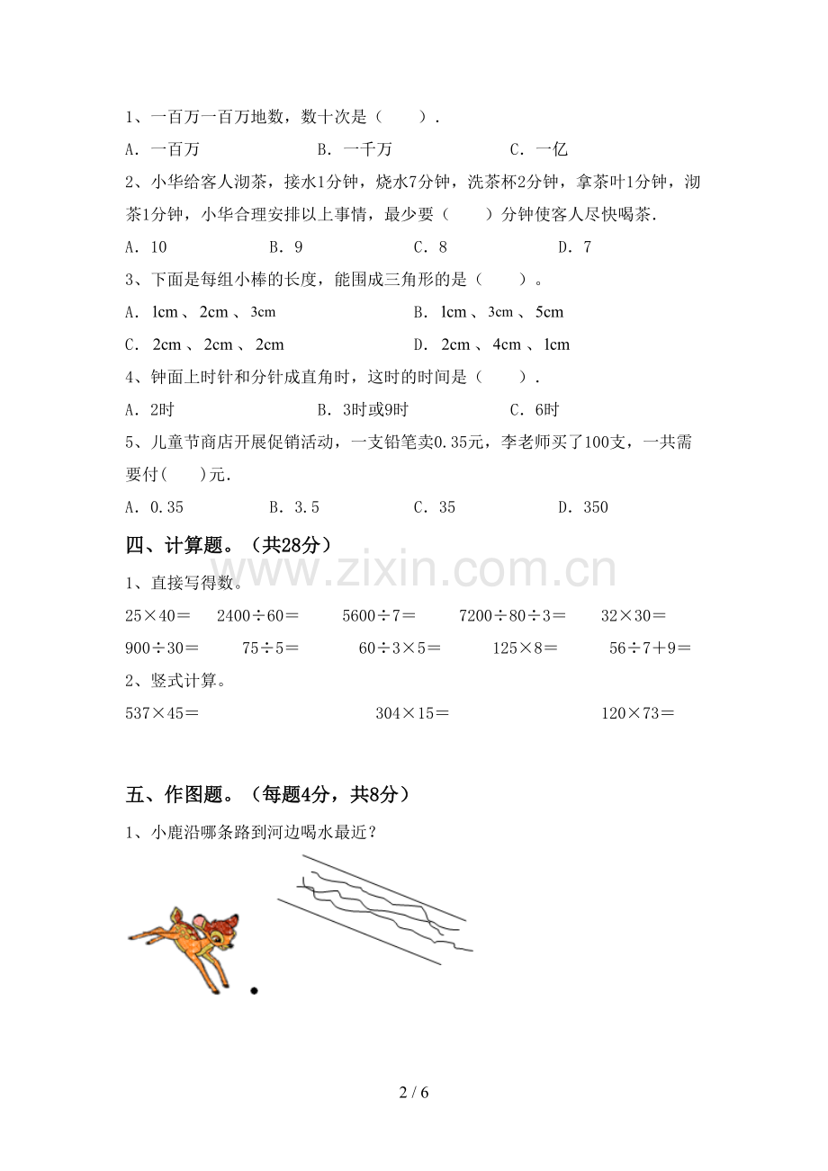 四年级数学下册期末考试题(1套).doc_第2页