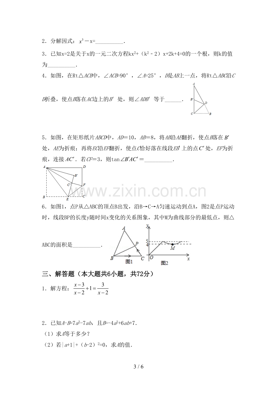 2022-2023年部编版九年级数学下册期中试卷及答案【必考题】.doc_第3页