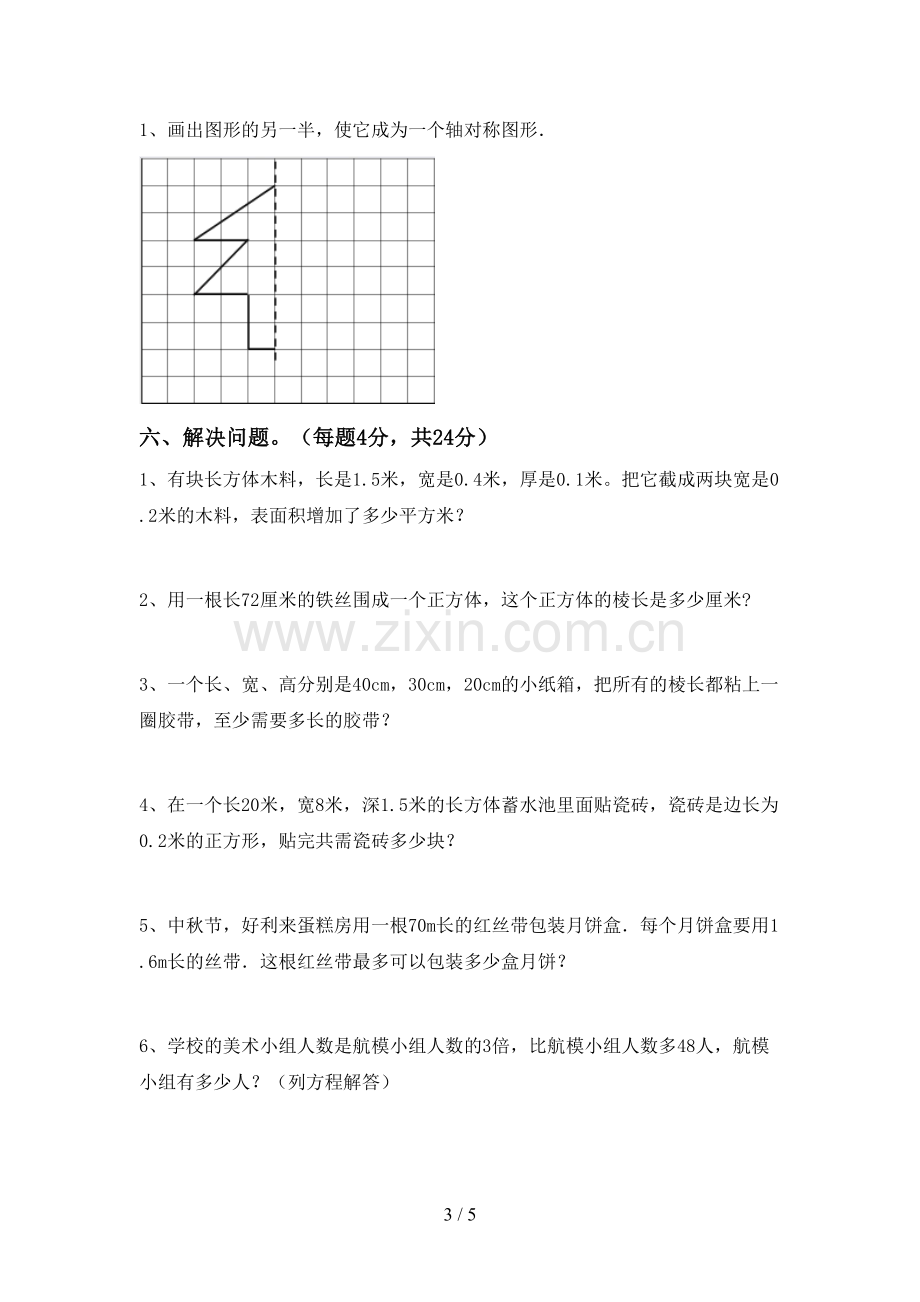 部编人教版五年级数学下册期末考试题(1套).doc_第3页