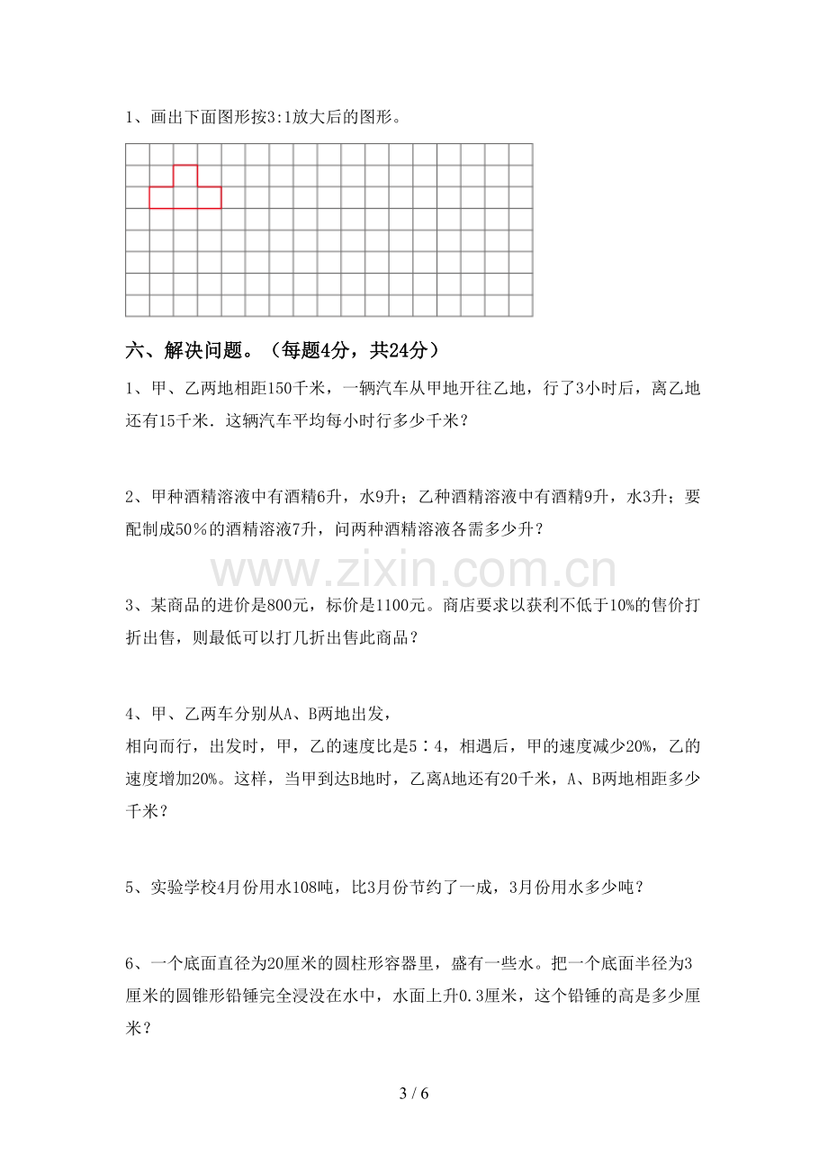 部编人教版六年级数学下册期末试卷.doc_第3页