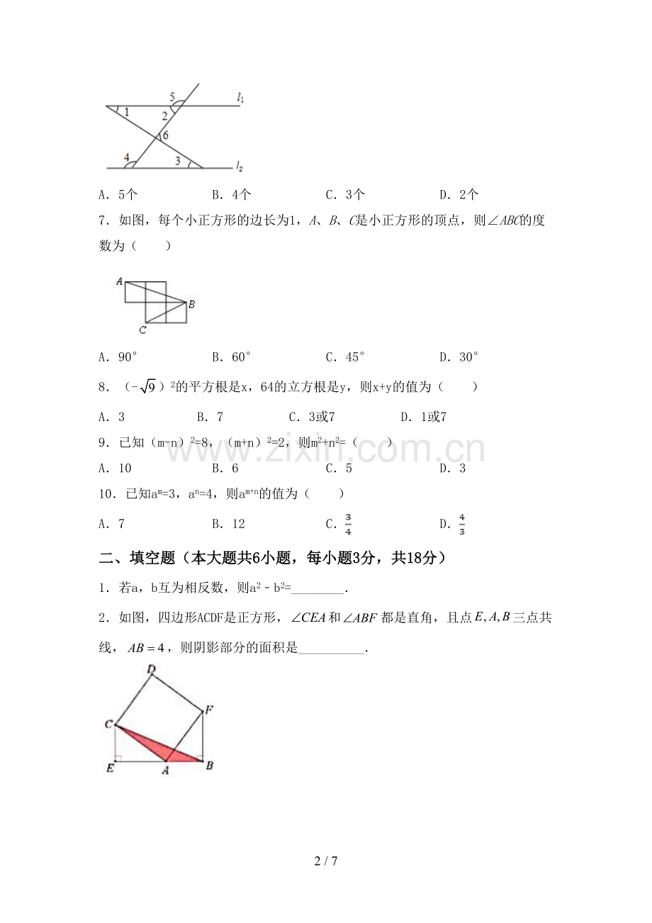 部编版七年级数学下册期中考试题【附答案】.doc_第2页