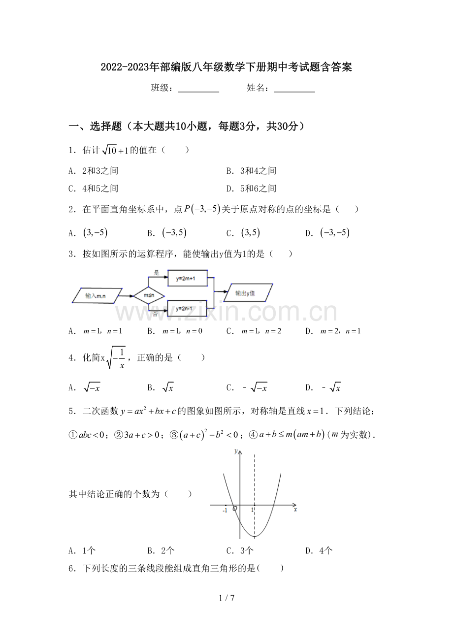 2022-2023年部编版八年级数学下册期中考试题含答案.doc_第1页