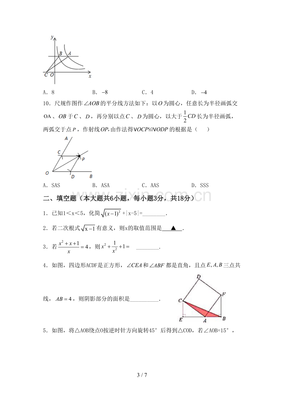 2022-2023年部编版八年级数学下册期中考试题含答案.doc_第3页