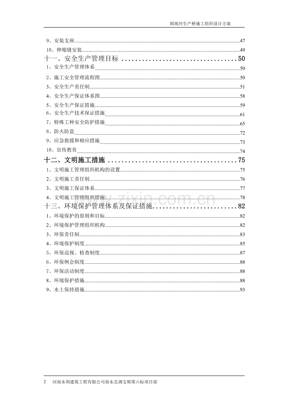 胡坡河生产桥施工方案书.doc_第2页