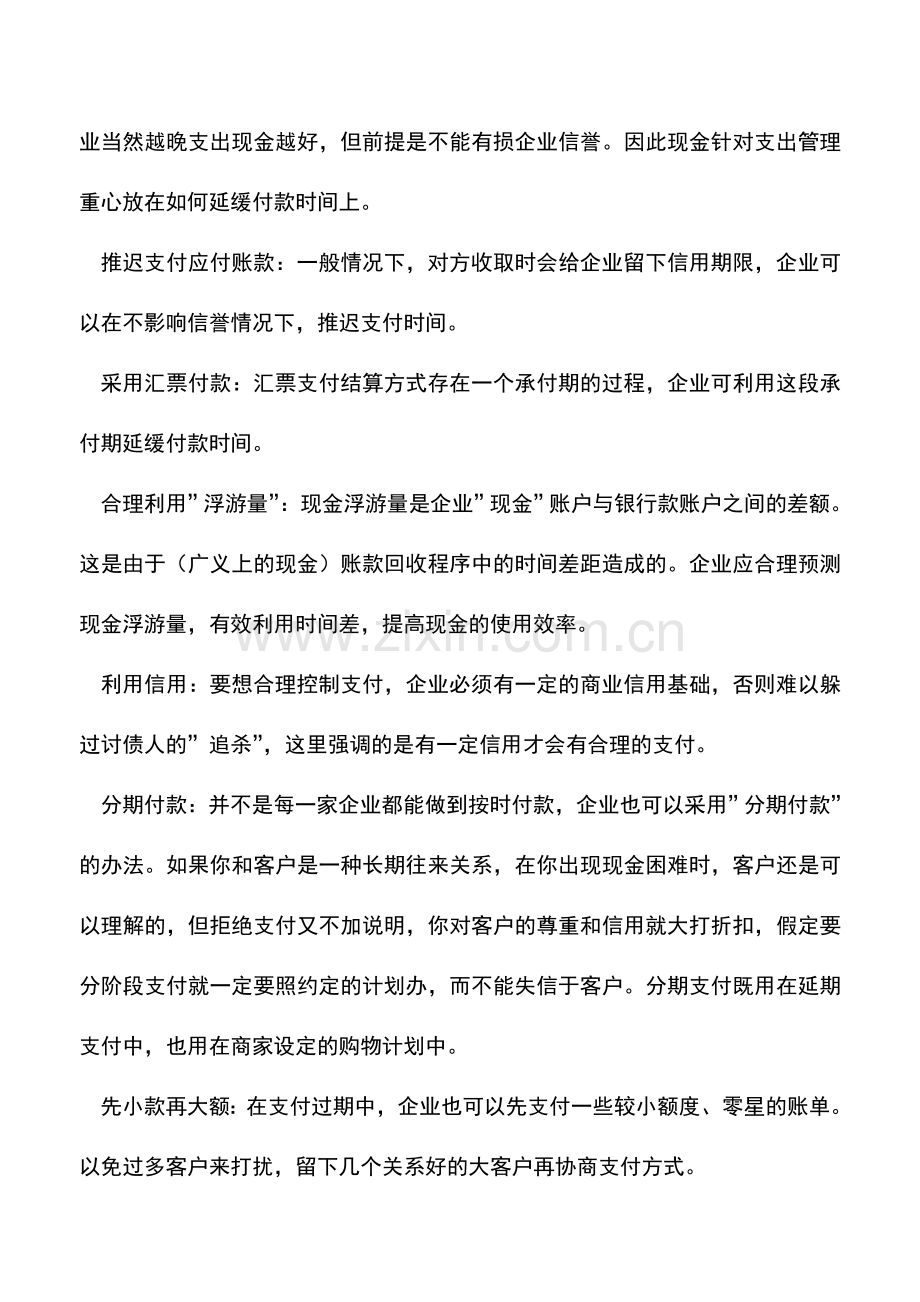 会计实务：现金管理的办法.doc_第3页