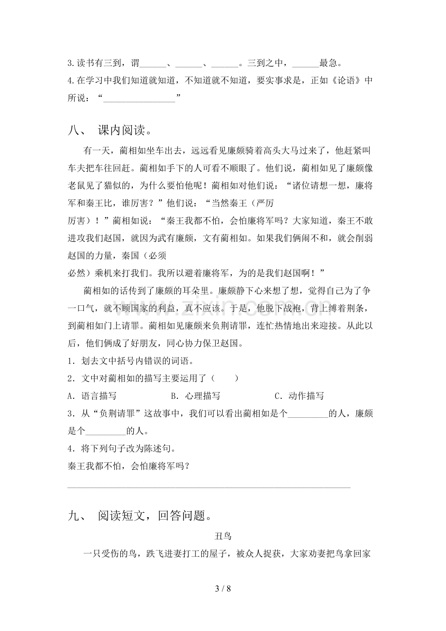 人教部编版五年级语文上册期末测试卷及答案.doc_第3页