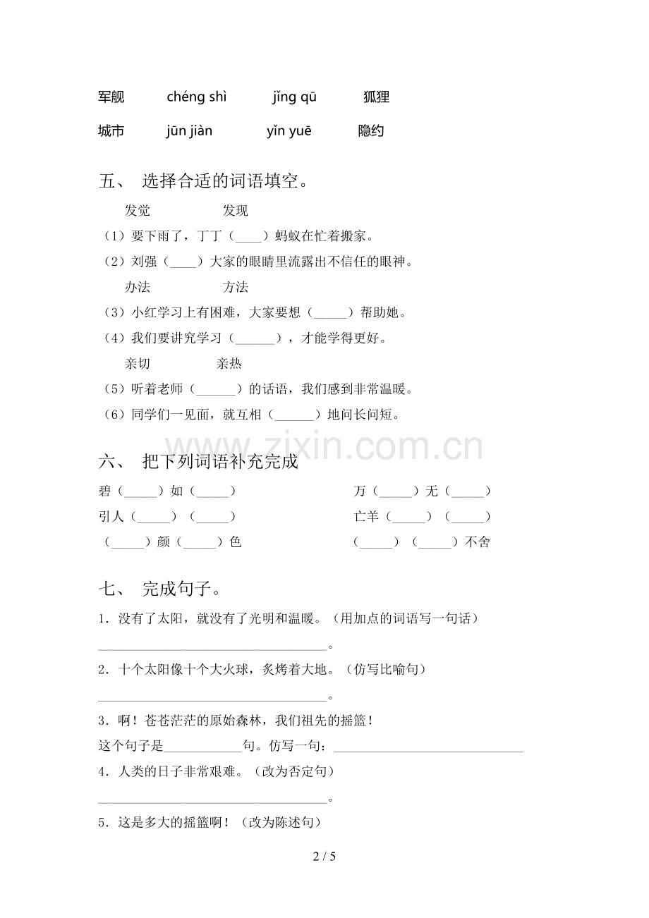 二年级语文下册期末考试卷(及参考答案).doc_第2页