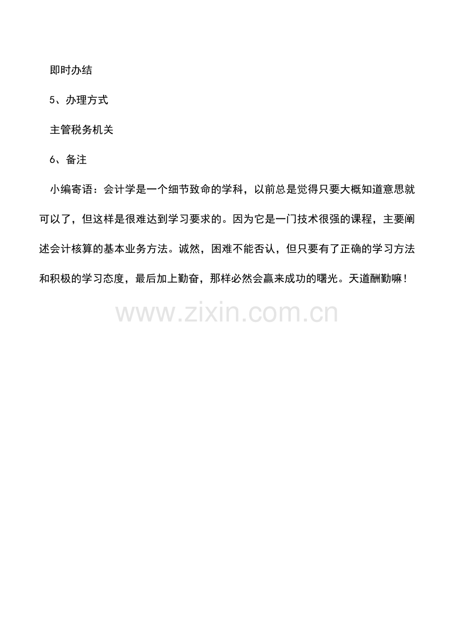 会计实务：集成电路生产企业所得税优惠办理.doc_第2页