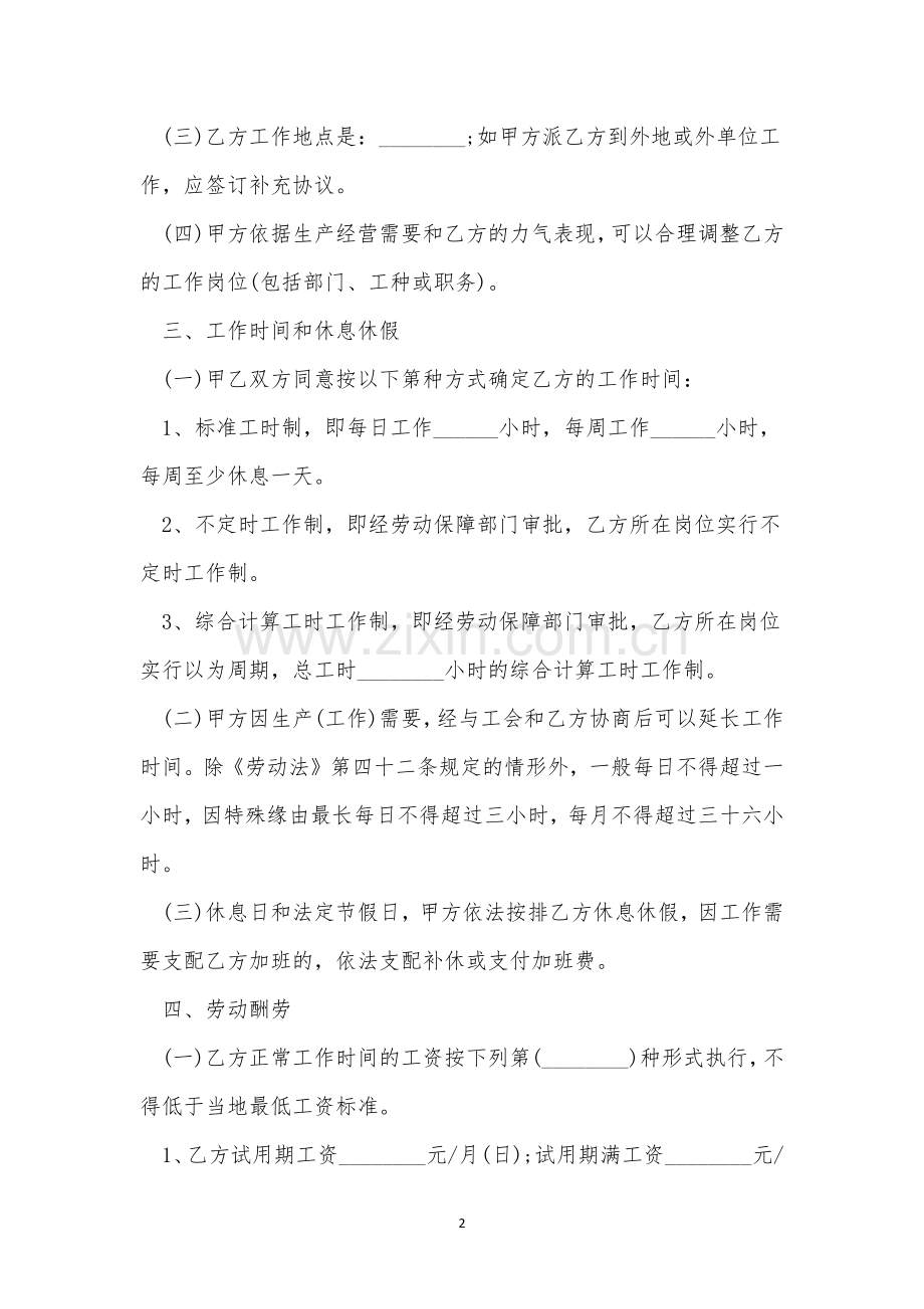 中国铁建劳动合同书3篇.docx_第2页