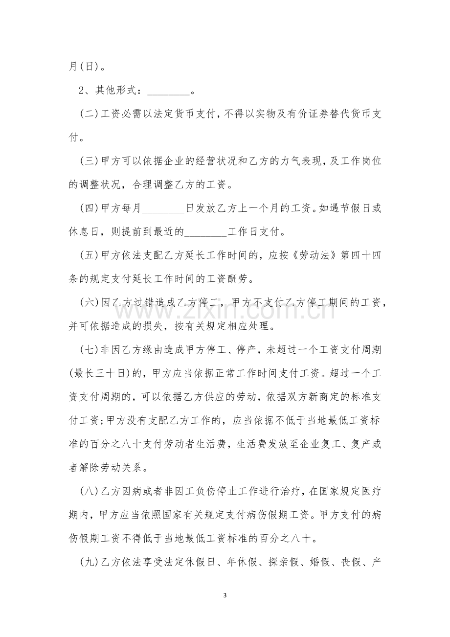 中国铁建劳动合同书3篇.docx_第3页