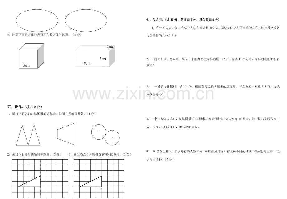 人教版五年级下册数学期中试卷.doc_第2页