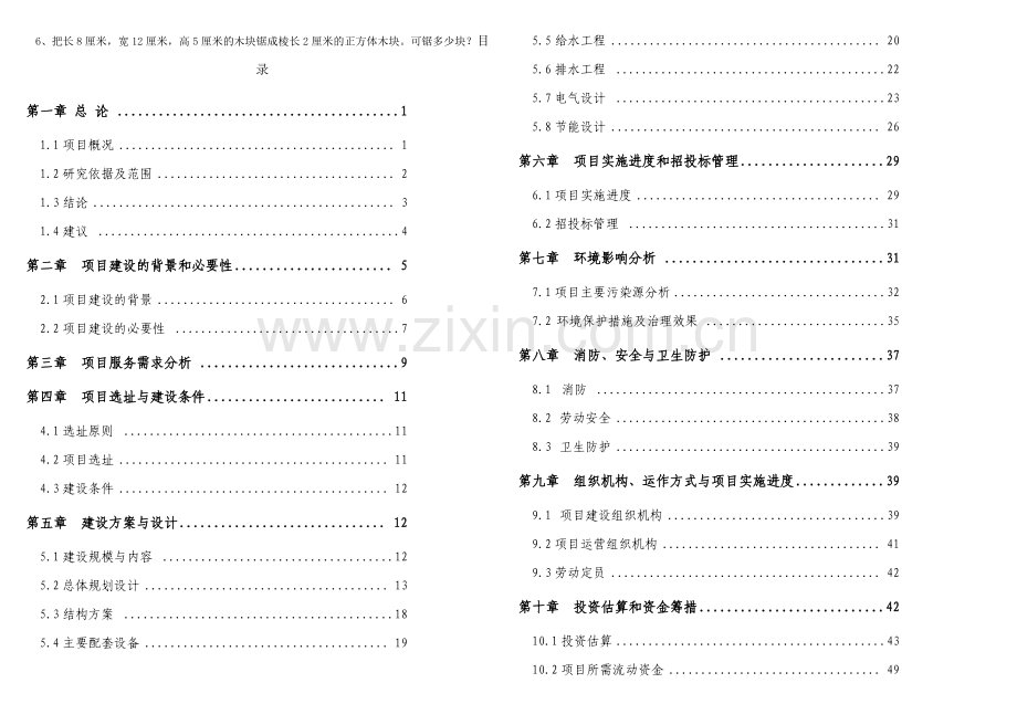 人教版五年级下册数学期中试卷.doc_第3页