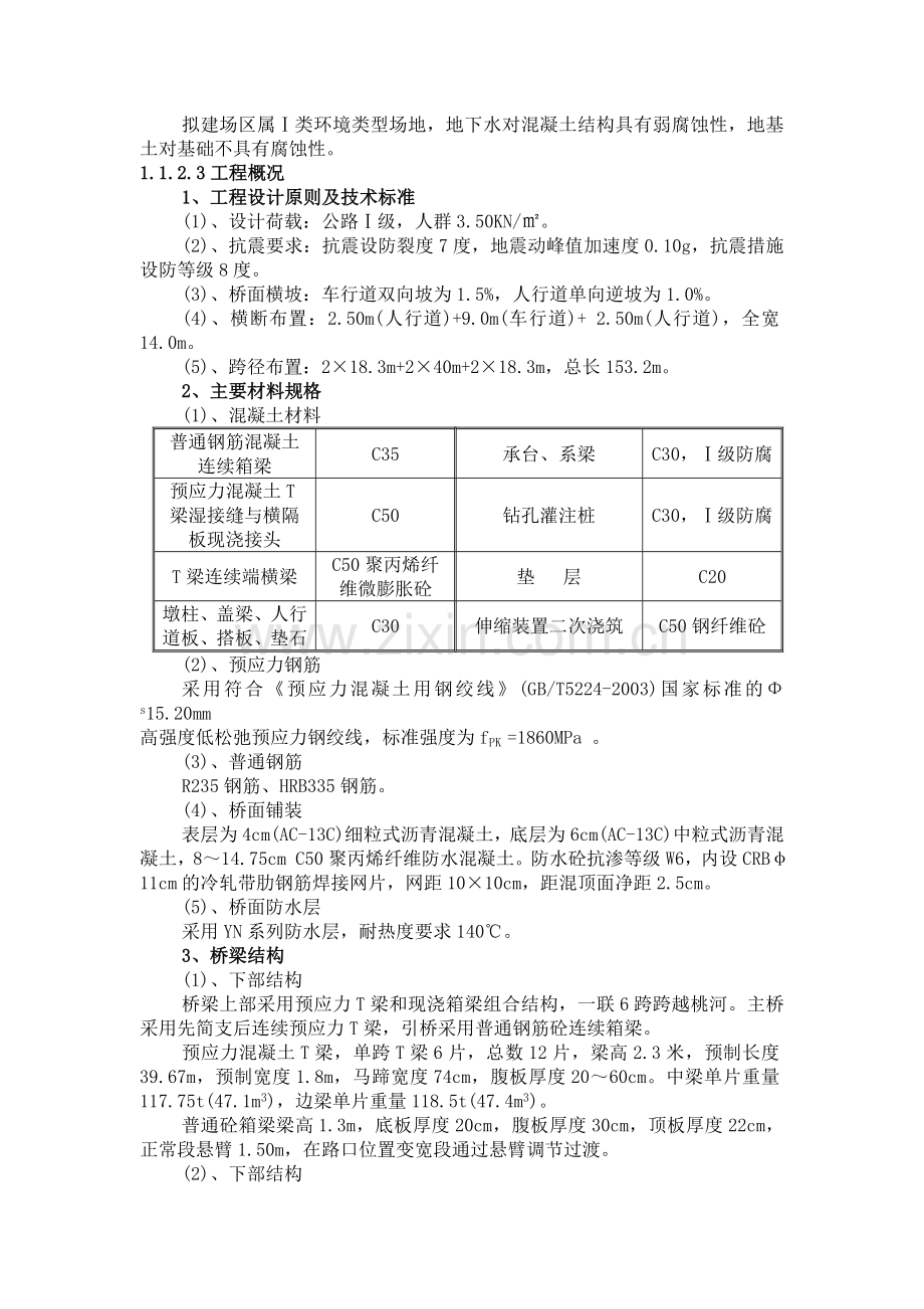 阳煤集团二矿桥施工组织设计.doc_第2页