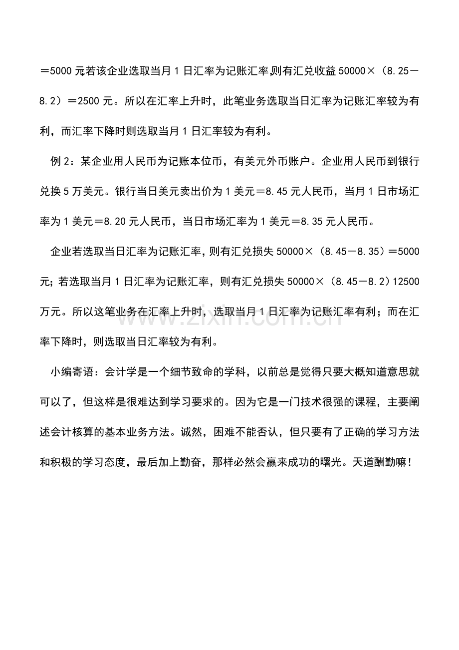 会计实务：巧选记账汇率可减少企业所得税额.doc_第2页