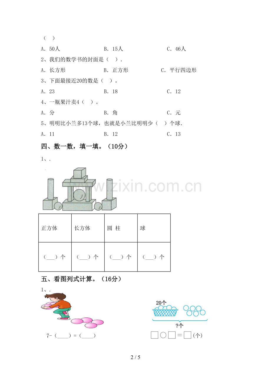 部编人教版一年级数学下册期末试卷一.doc_第2页