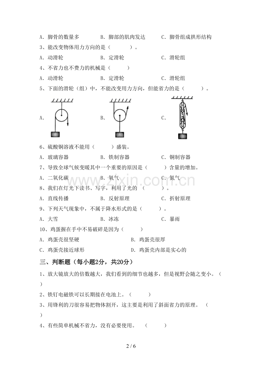 人教版六年级科学下册期中测试卷(A4打印版).doc_第2页