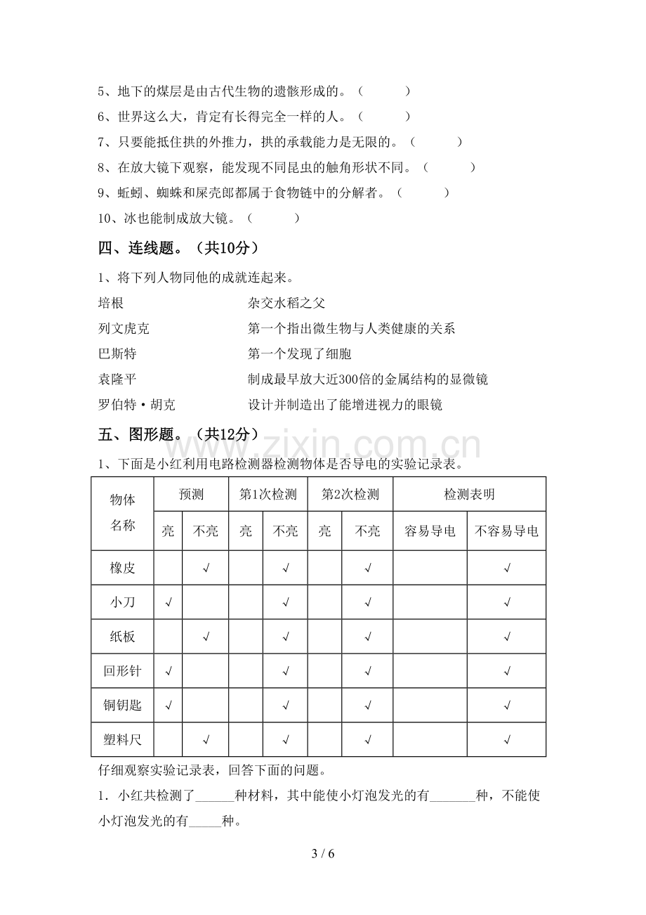 人教版六年级科学下册期中测试卷(A4打印版).doc_第3页