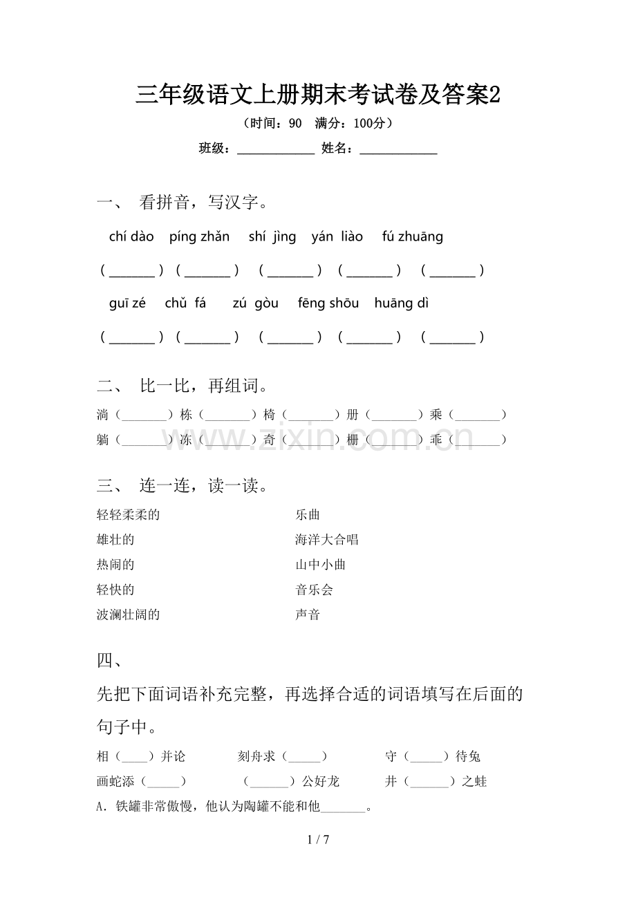 三年级语文上册期末考试卷及答案2.doc_第1页