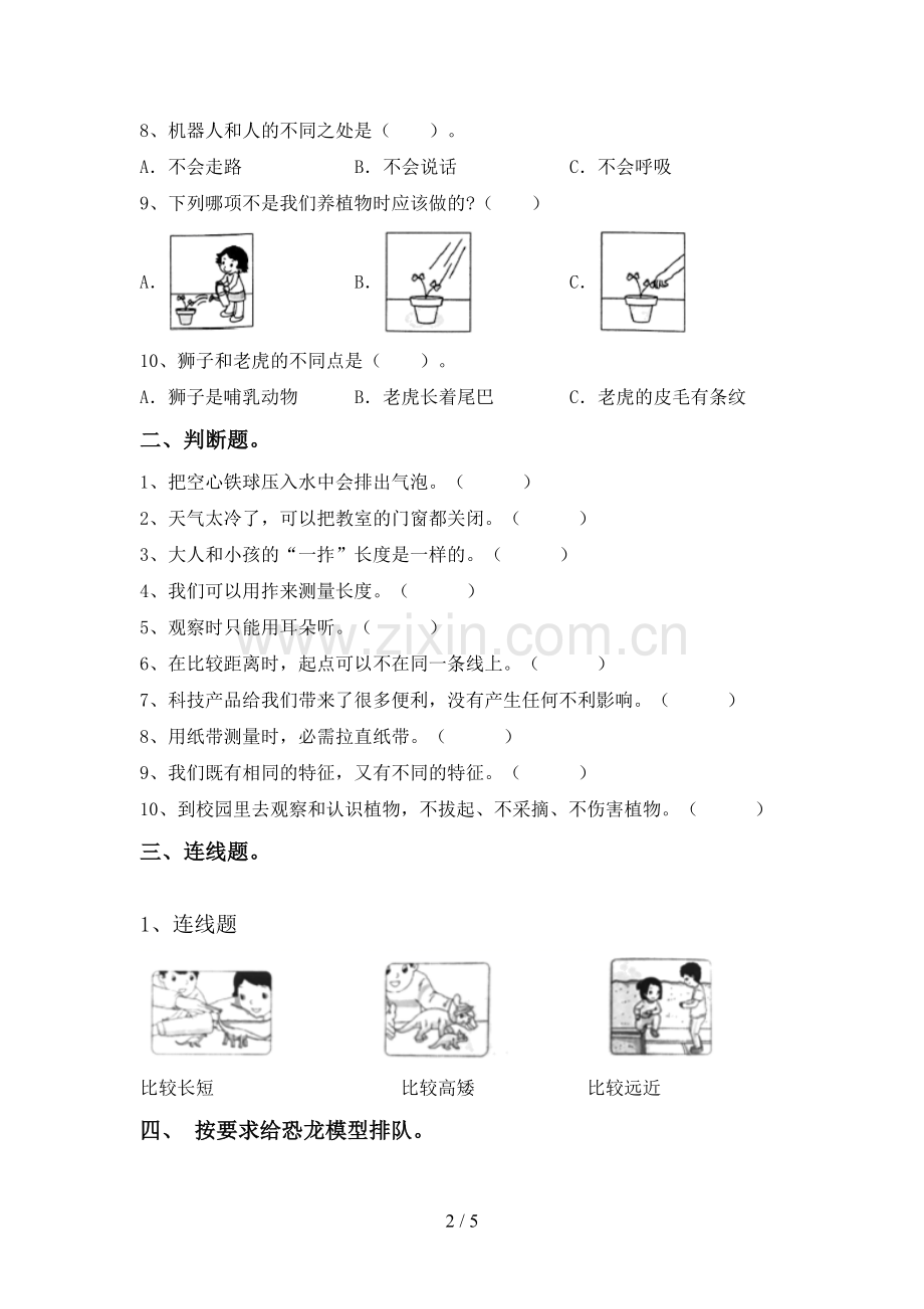 苏教版一年级科学下册期中考试题(各版本).doc_第2页