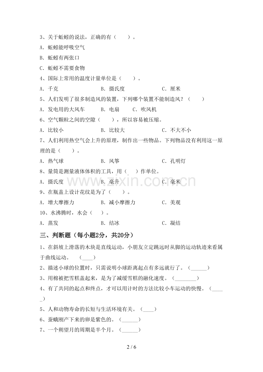 2022-2023年教科版三年级科学下册期中考试题及答案.doc_第2页