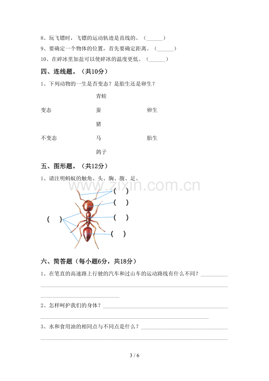 2022-2023年教科版三年级科学下册期中考试题及答案.doc_第3页