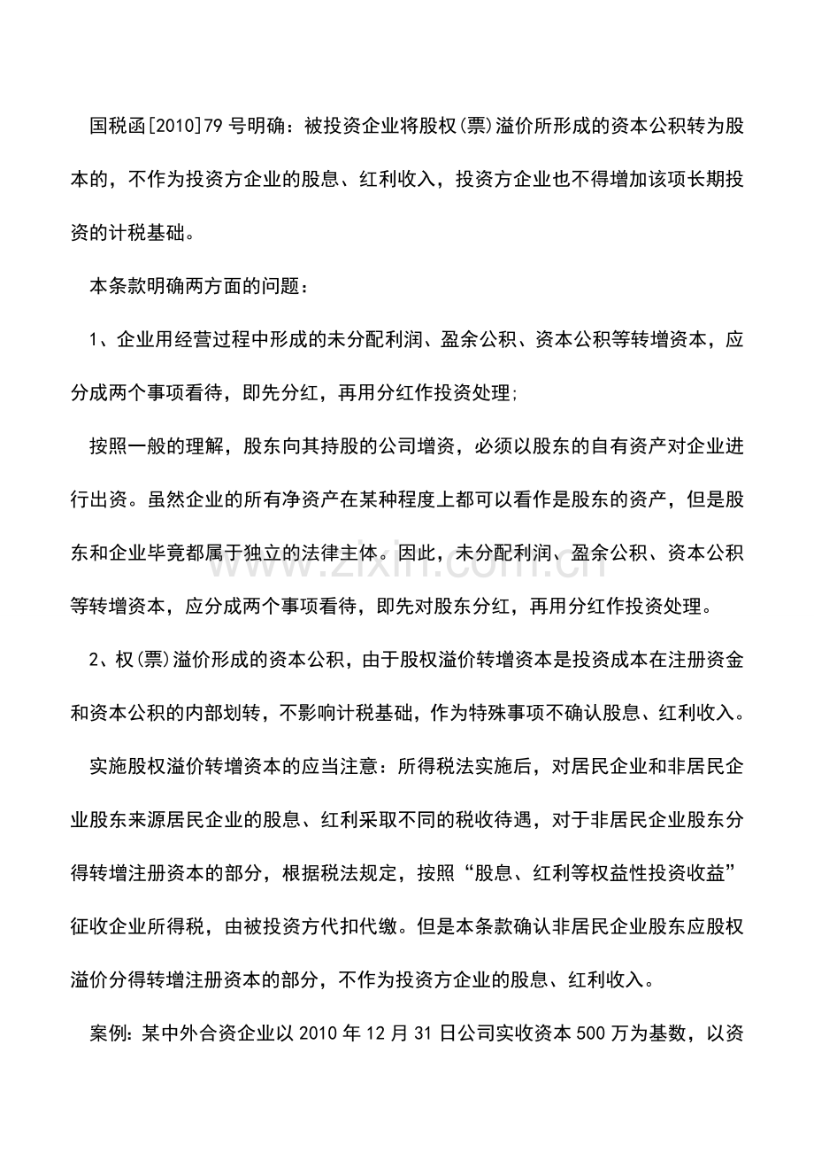 会计实务：企业所得税税收政策系列解读(四).doc_第2页