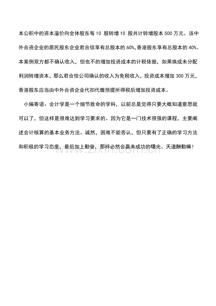 会计实务：企业所得税税收政策系列解读(四).doc_第3页