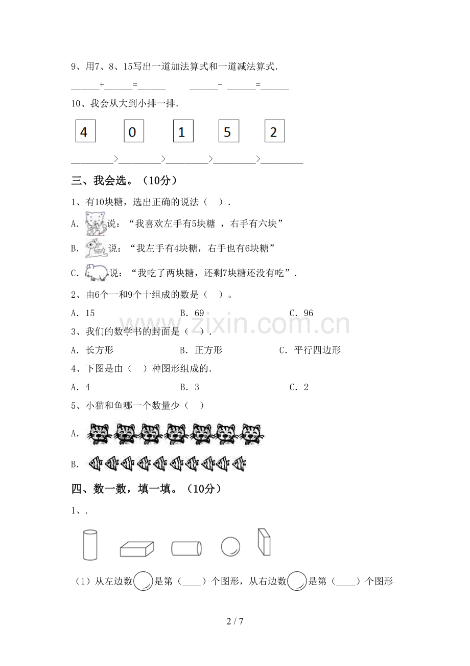 2023年人教版一年级数学下册期末试卷(通用).doc_第2页