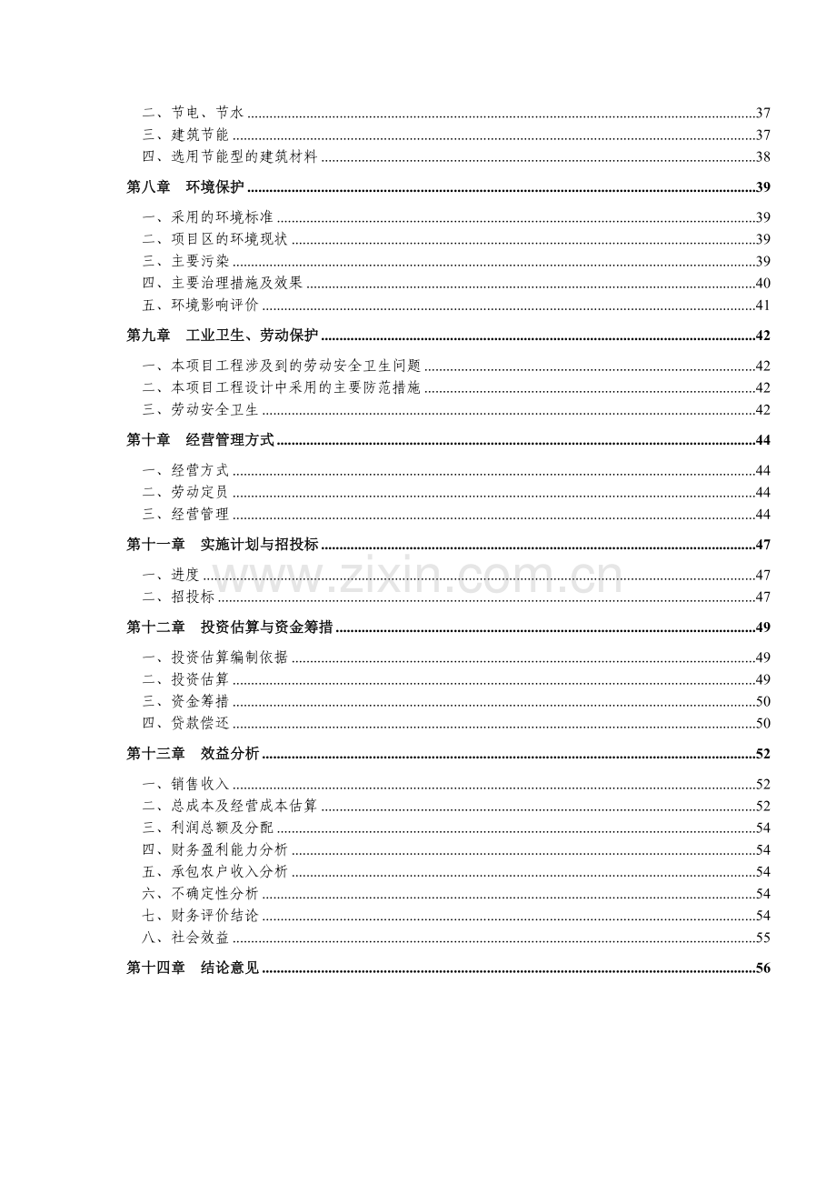 犏母奶牛生态健康养殖园区可行性论证报告.doc_第3页