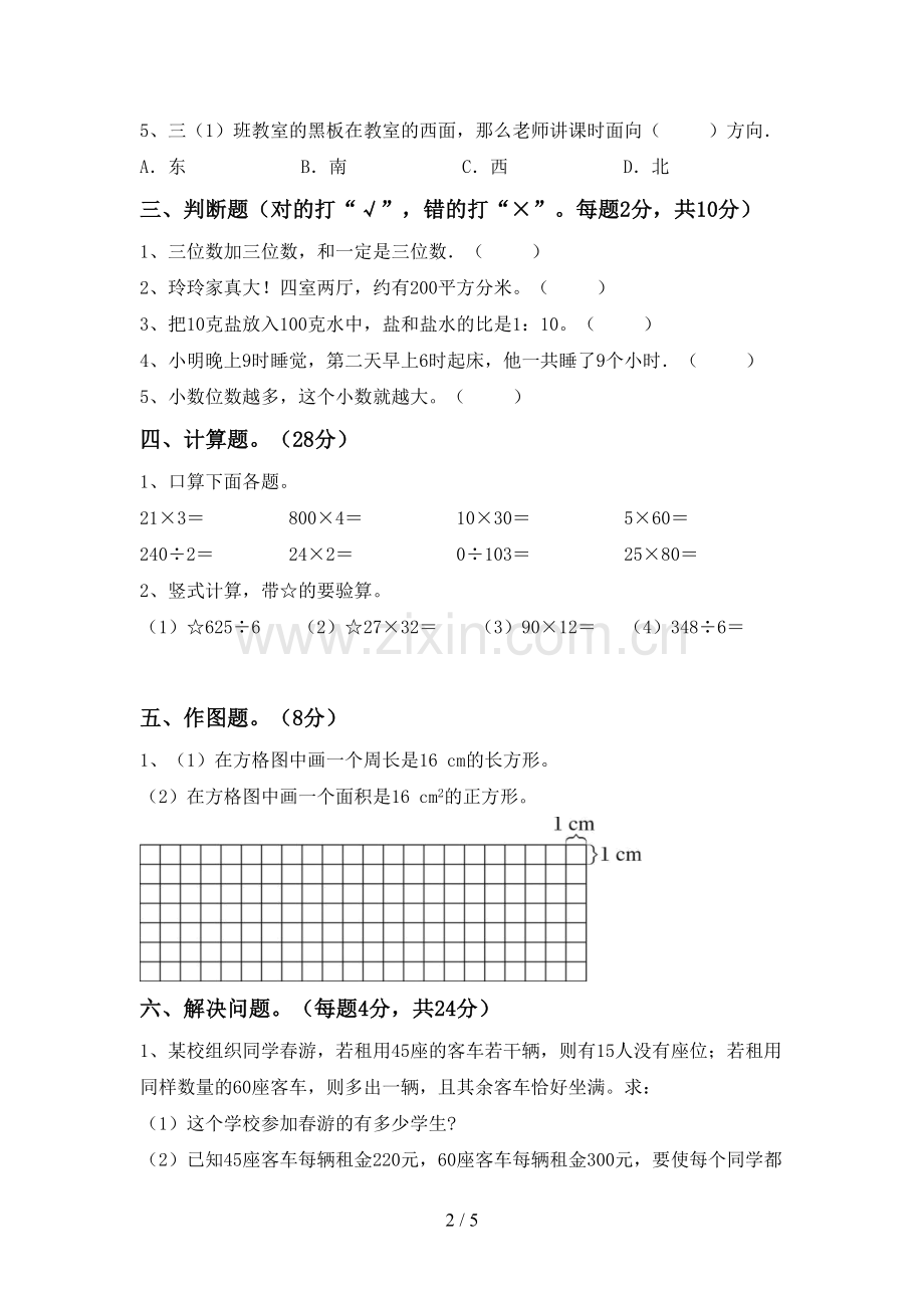 三年级数学下册期末试卷(汇总).doc_第2页