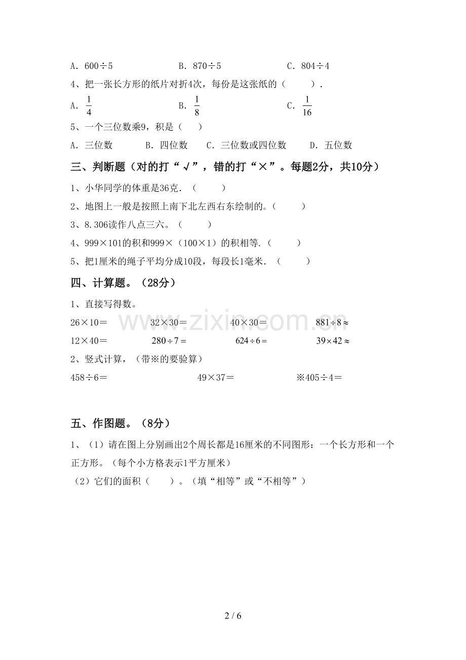 人教版三年级数学下册期末考试题(1套).doc_第2页