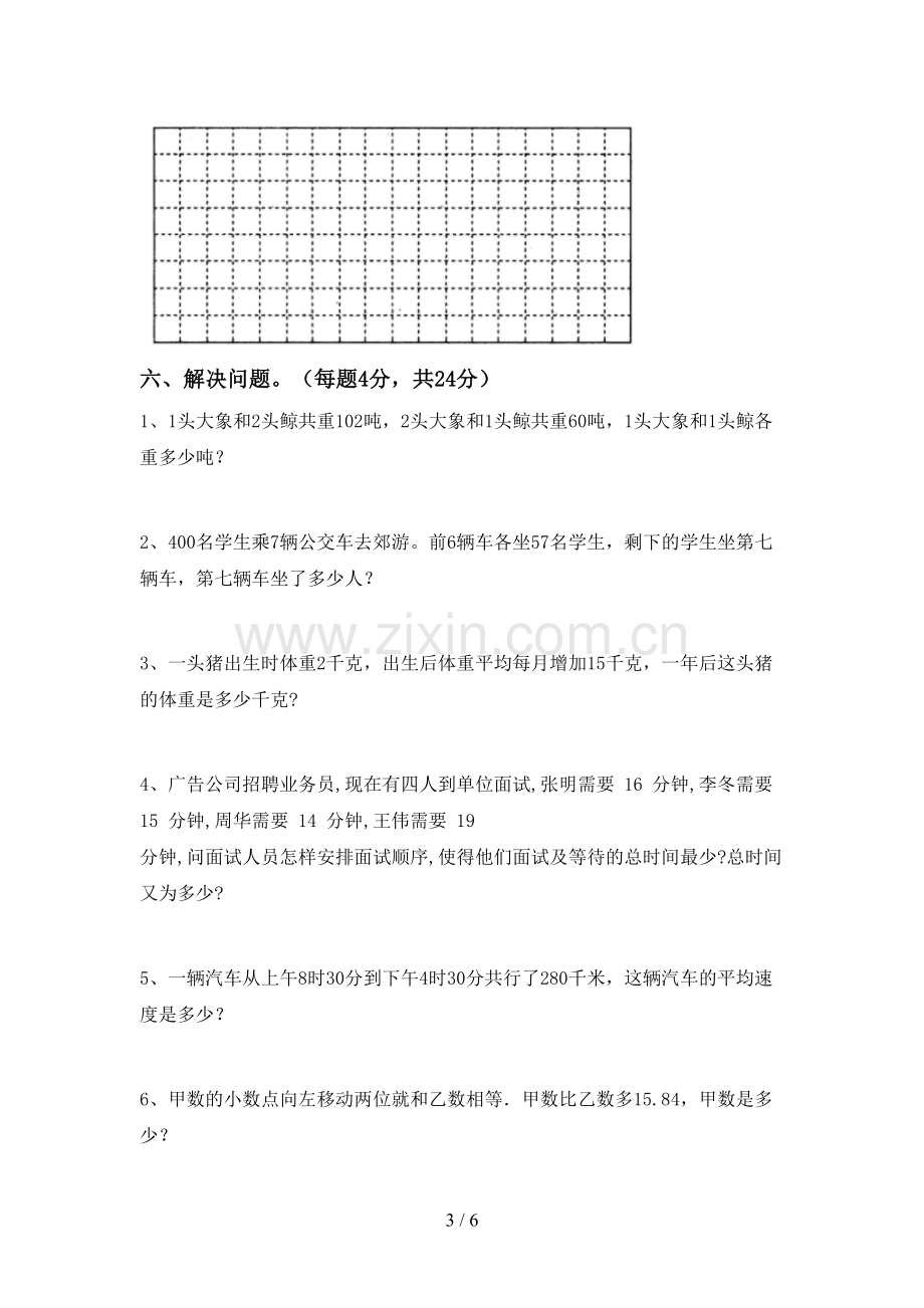 人教版三年级数学下册期末考试题(1套).doc_第3页