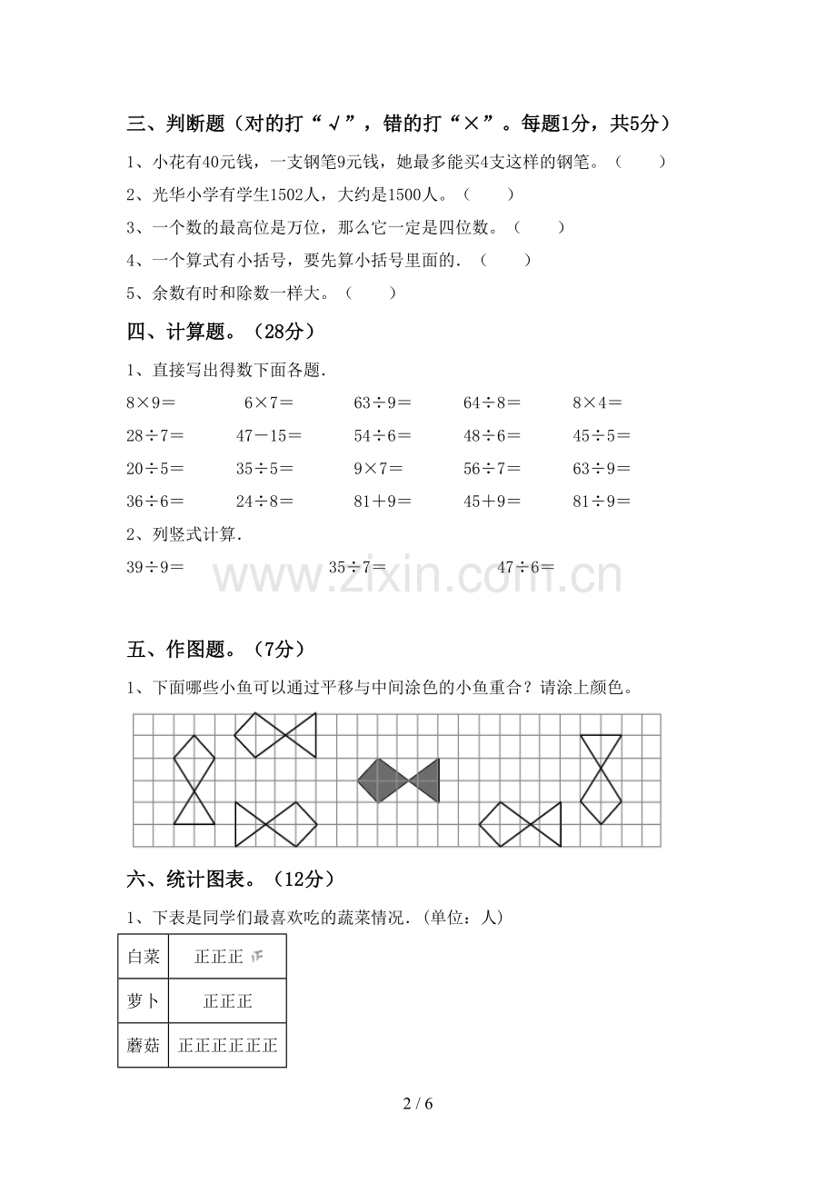 人教版二年级数学下册期末考试卷【及答案】.doc_第2页