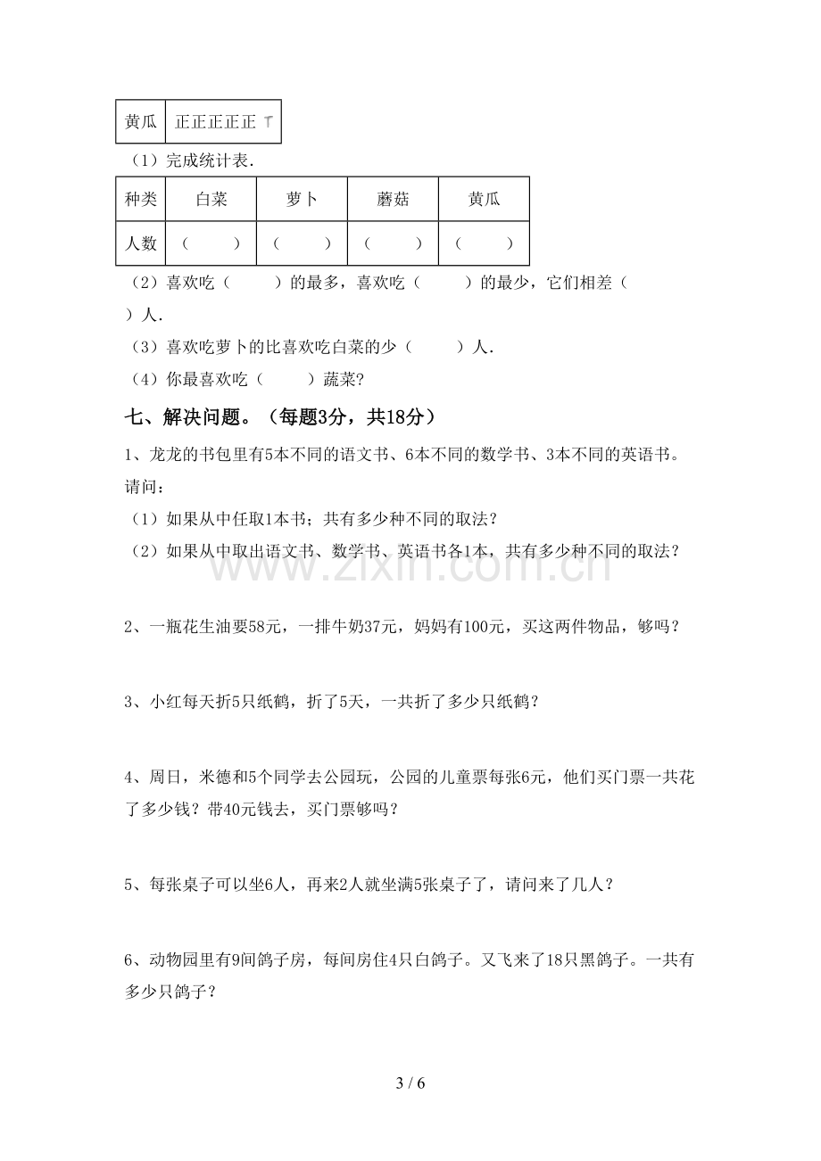 人教版二年级数学下册期末考试卷【及答案】.doc_第3页